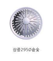 삼중295Ø솥숯